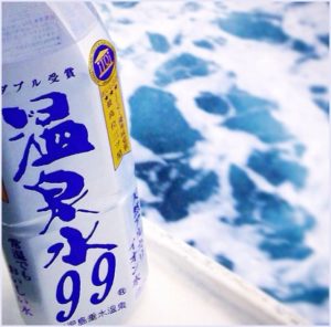 温泉水99,超軟水,おいしい,効能,ph,硬度,口コミ,感想,成分