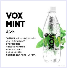 vox,炭酸水,ミント,フレーバー,口コミ,感想,レビュー,効果,効能