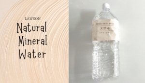 ローソン,天然水,ミネラルウォーター,水,硬度,成分,採水地,どこの水,水源,pH